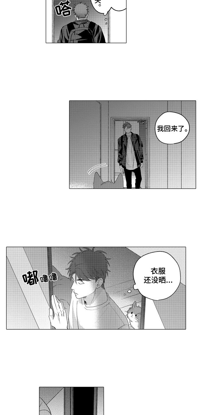 第3话 这是怎么回事 第 3 页