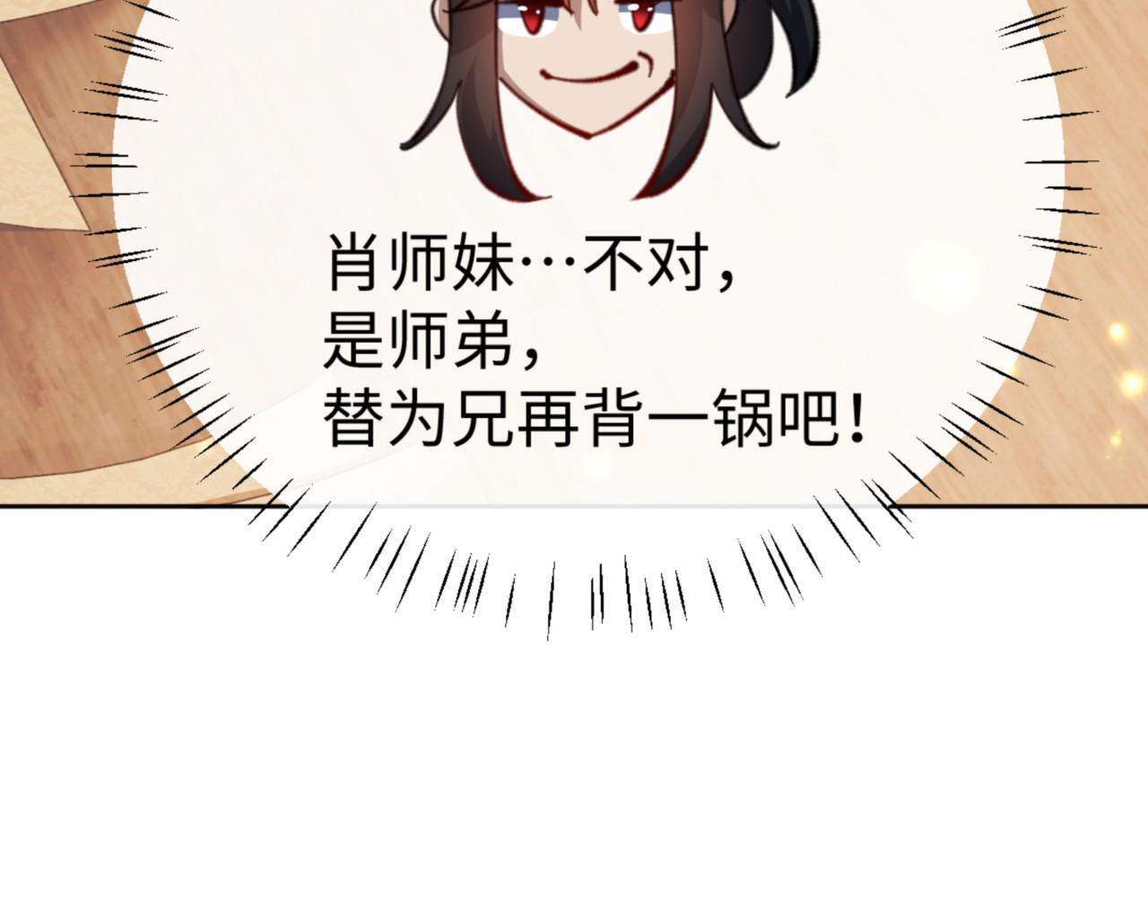 第55话 和老祖是那种关系 第 61 页