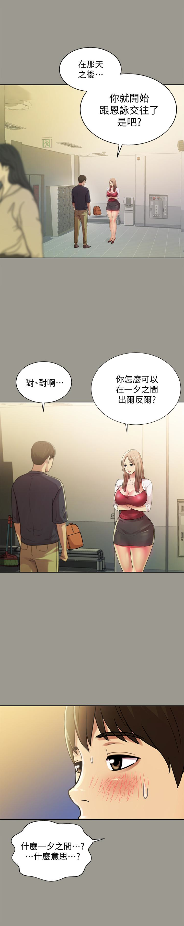 第31话-我今天不回家了! 第 12 页