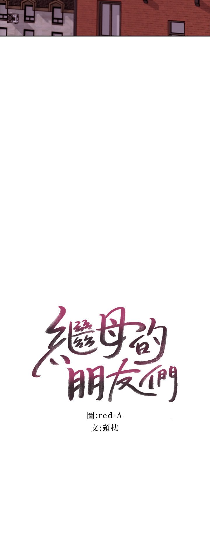 第75话 - 维娜浑身发烫的第一次 第 3 页