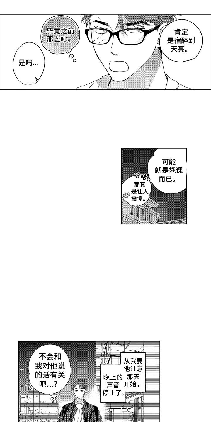 第2话 逃课 第 12 页