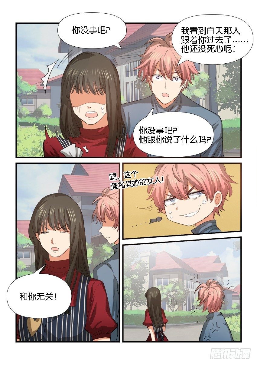 第二十六话 第 6 页