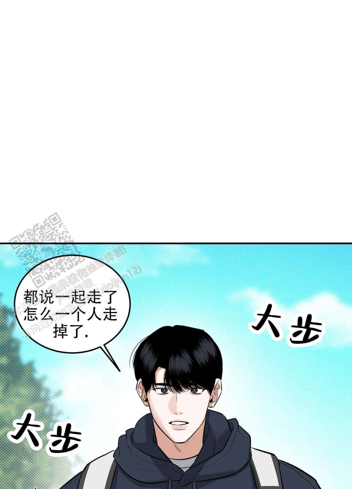 第10话 两个蠢货 第 23 页
