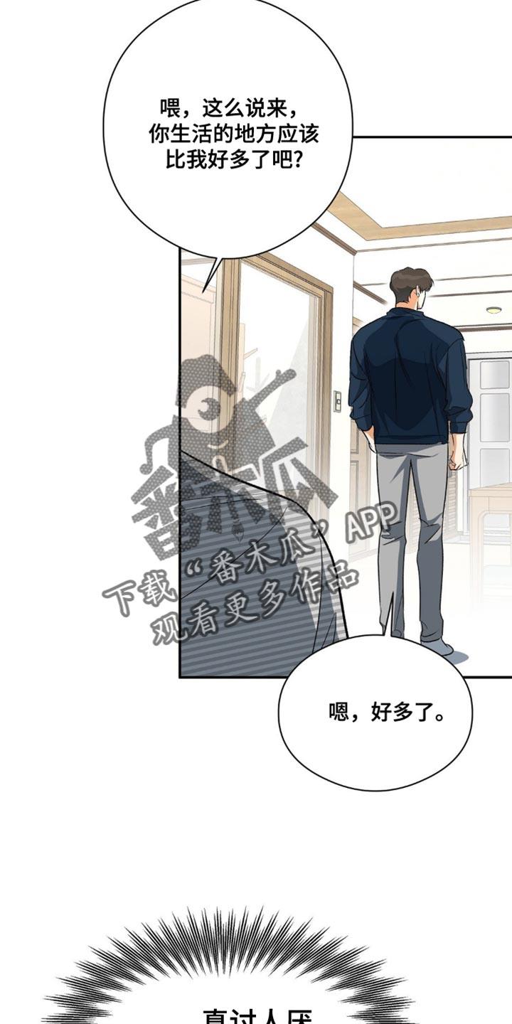 第96话 实话实说 第 7 页