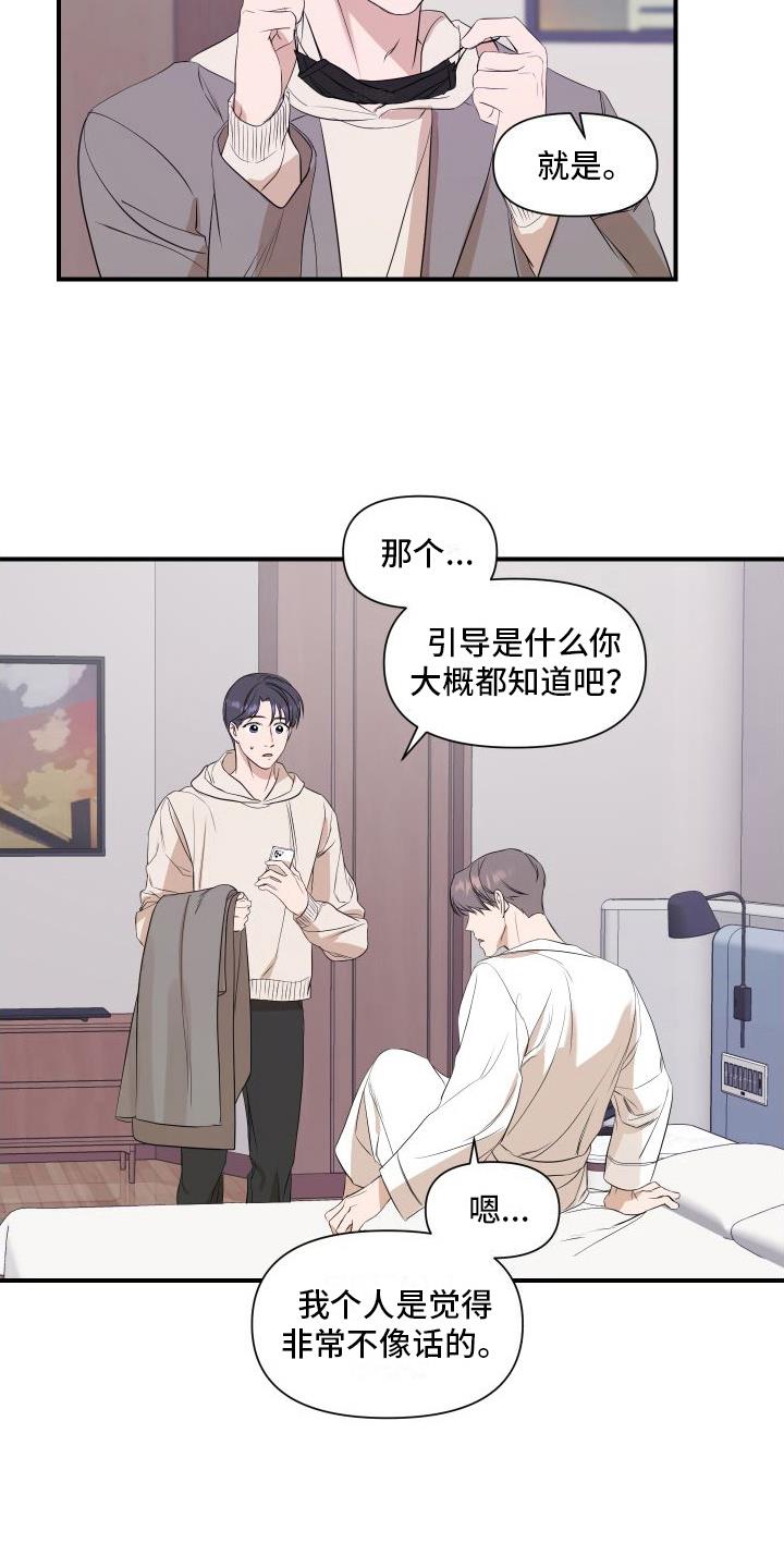 第9话 担心 第 15 页