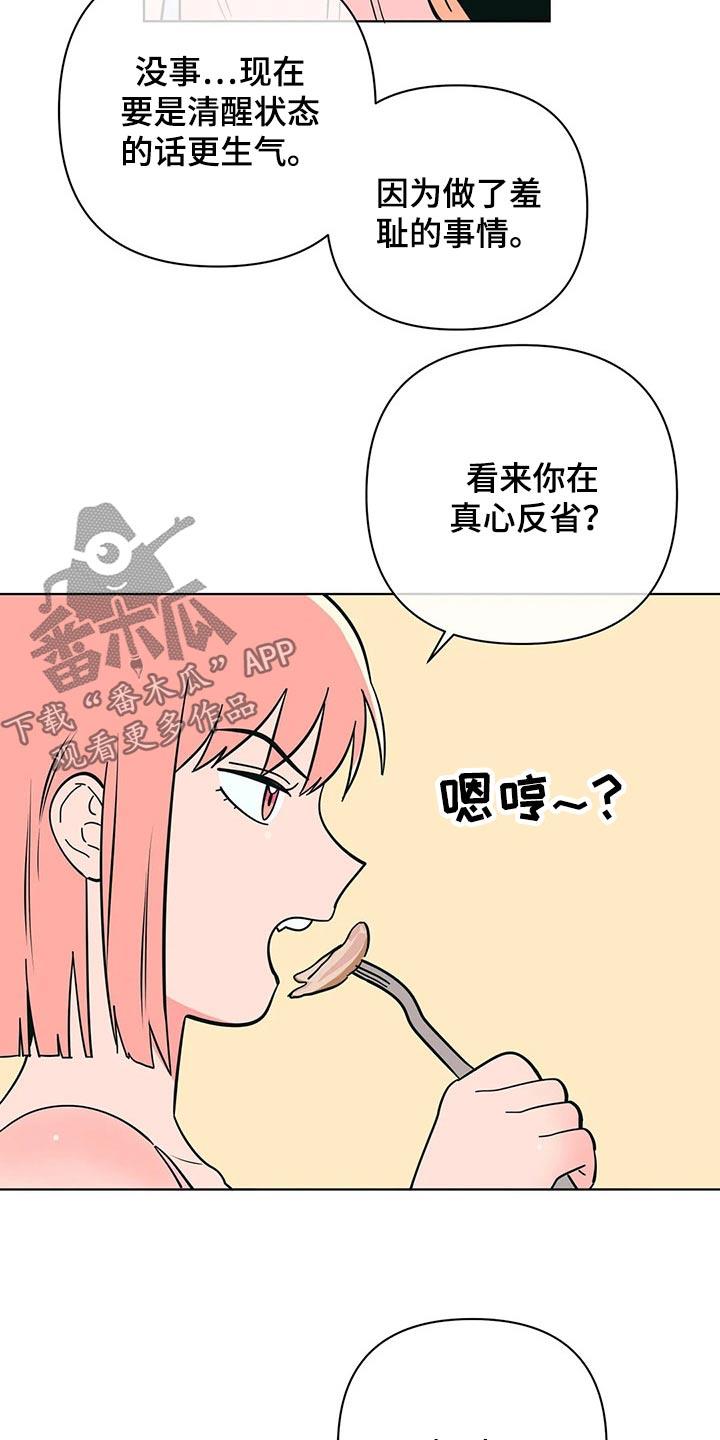 第61话 不会了 第 5 页