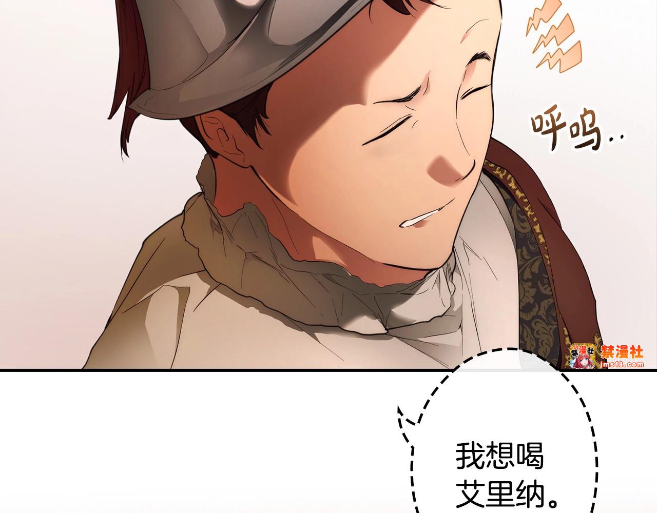 第63话 晚宴变故 第 27 页
