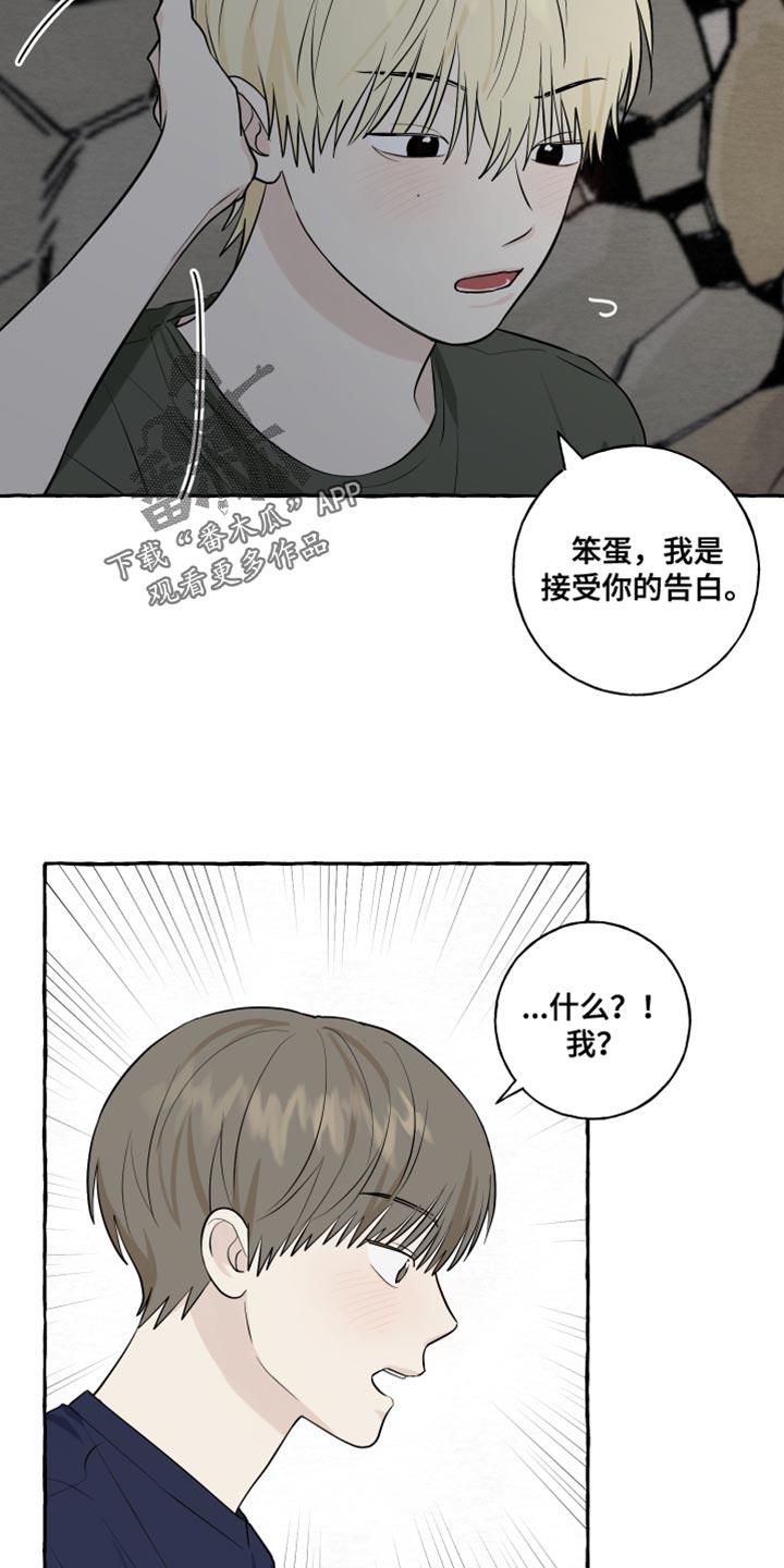 第56话 【第二季】我好幸福 第 14 页