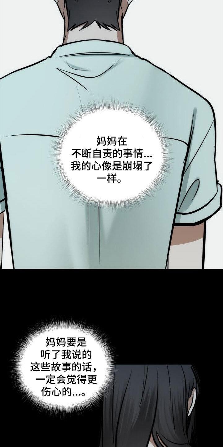 第102话 从未怨恨 第 25 页