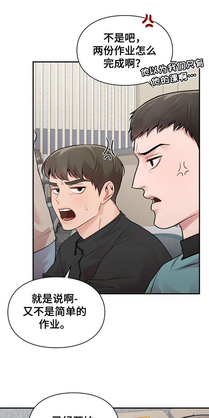 第21话 关系好 第 11 页