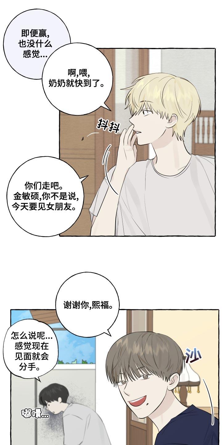 第17话 吐西瓜籽 第 6 页