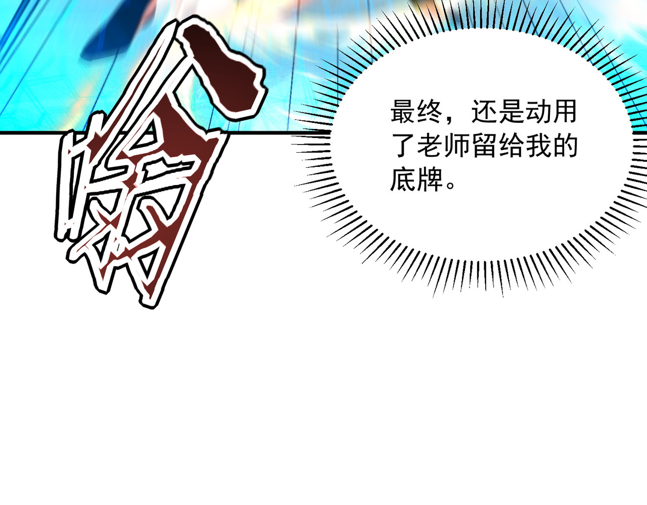 第58话 看谁拳头更硬 第 111 页