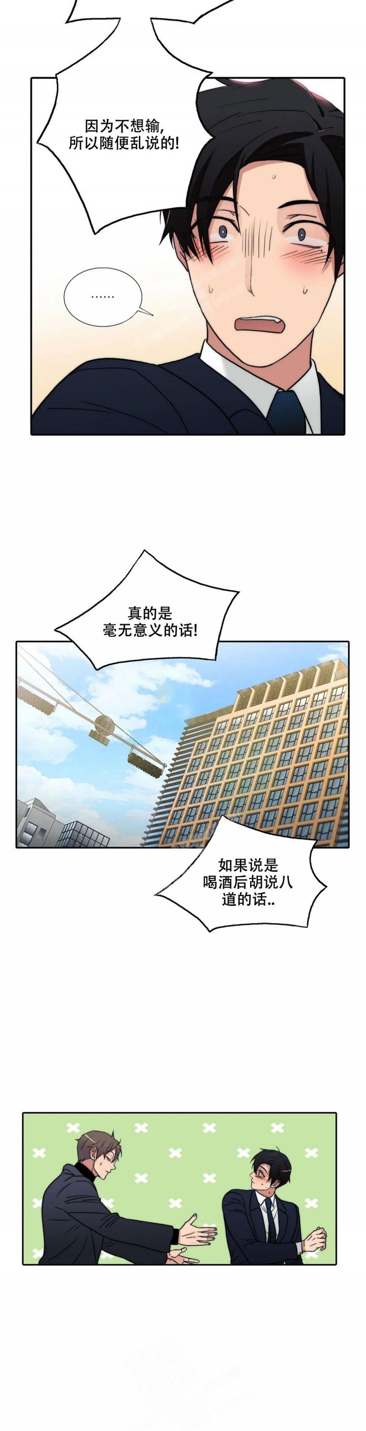 第148话 第148话 第 3 页