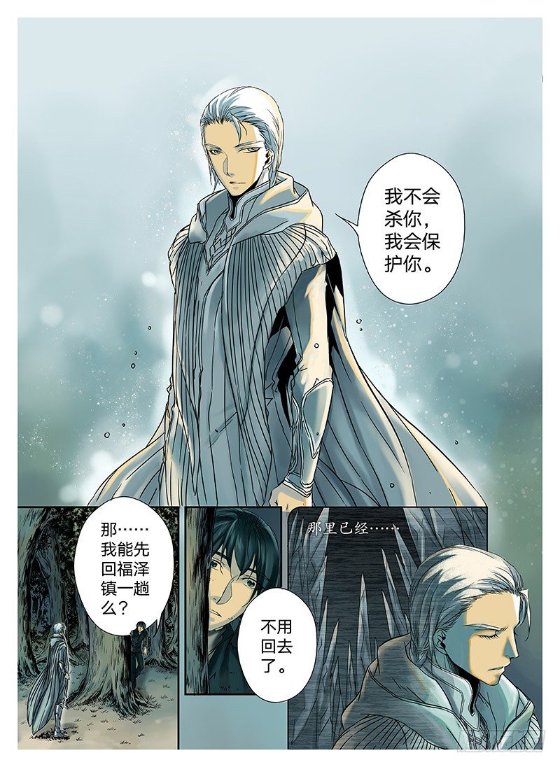 冰雪临界 第2回 初遇02 第 8 页