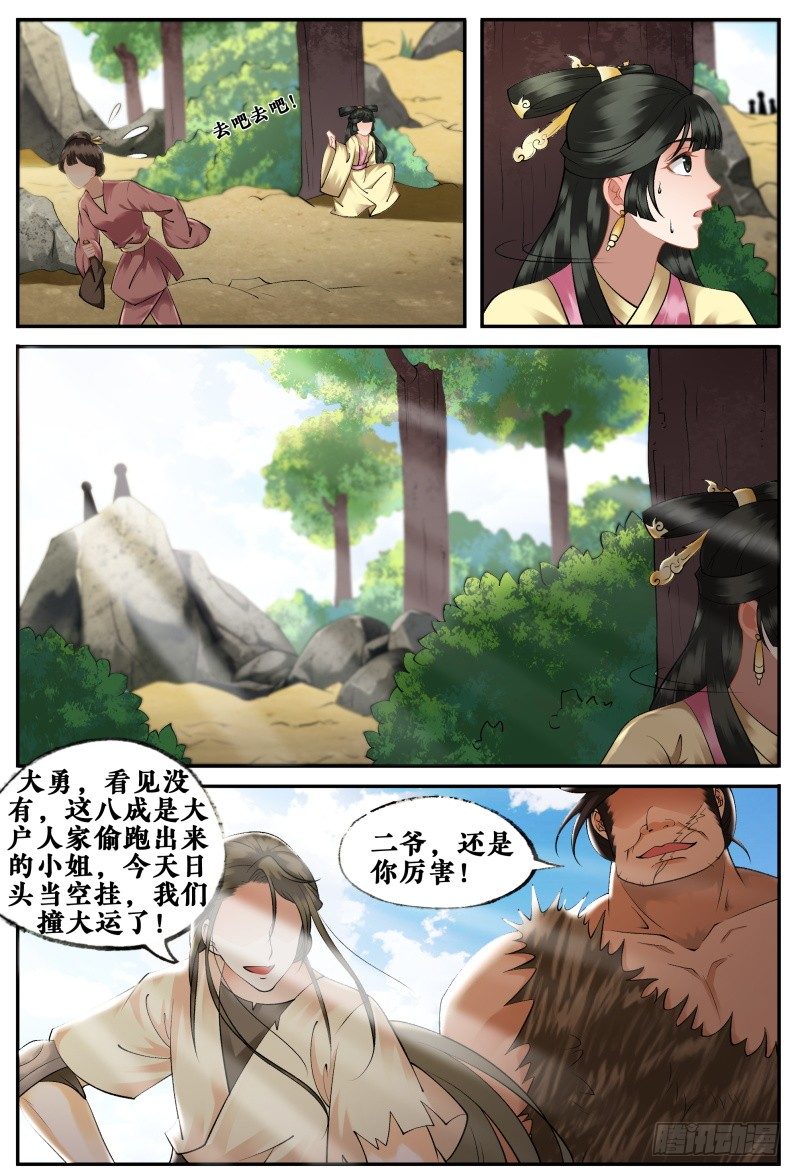 第二十六话 第 6 页