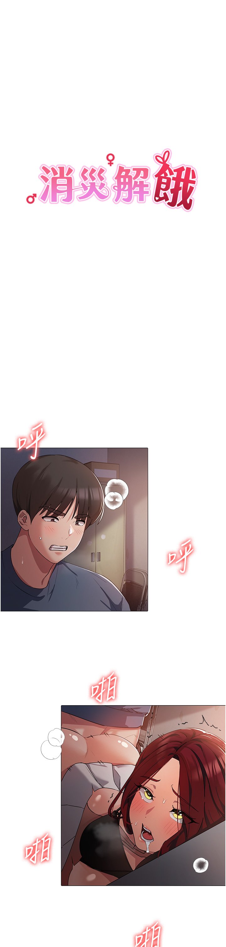 第7话 - 学姐的独门磨豆浆密技 第 5 页