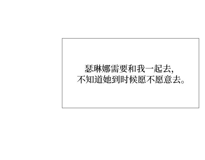第22话 诗人的遗作（1） 第 97 页
