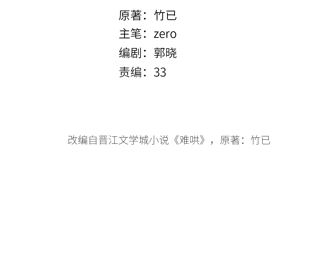 第57集 毕业典礼 第 16 页