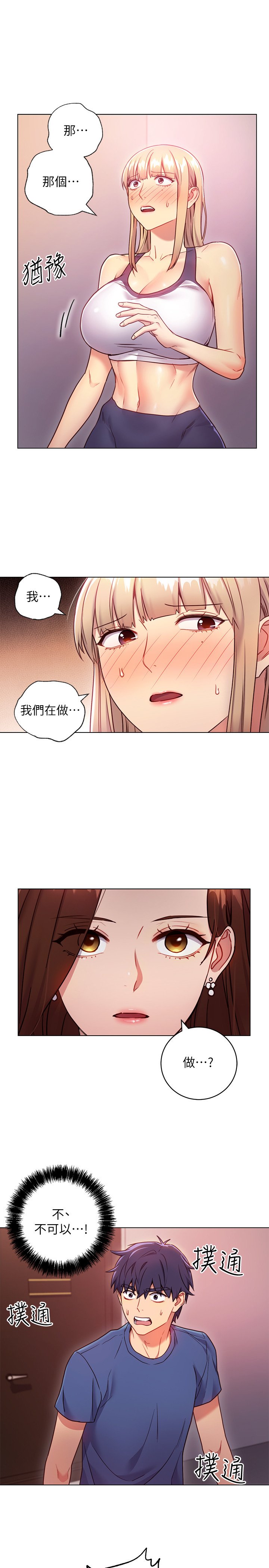 第17话 - 你和我儿子在做什么? 第 5 页