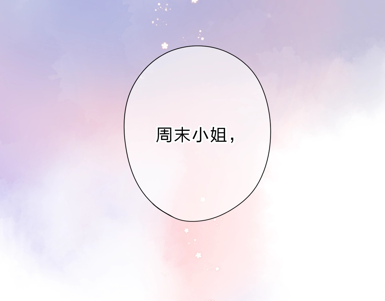 完结篇 冬之结2 第 111 页