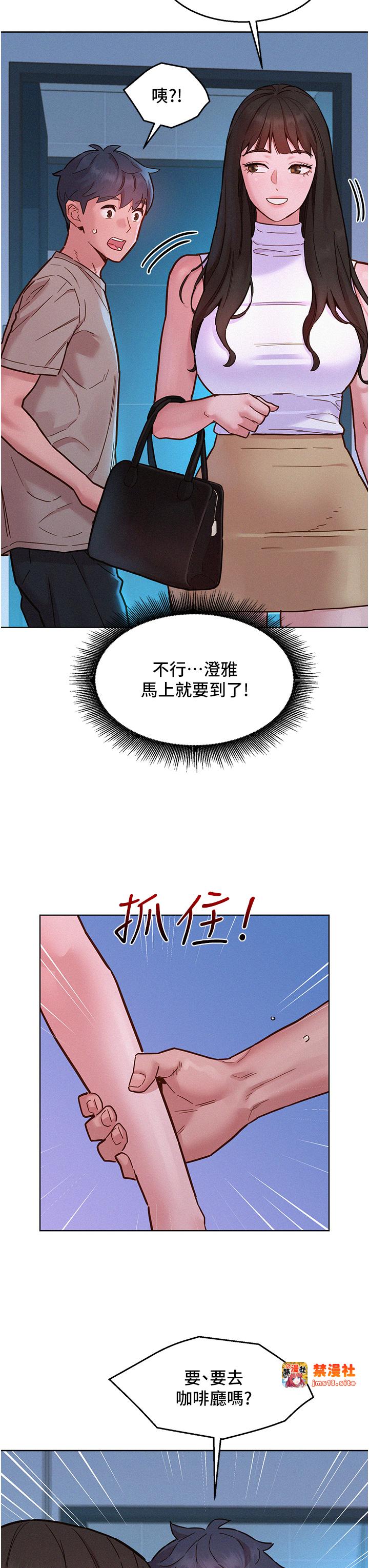 第96话 - 前女友找上门 第 5 页