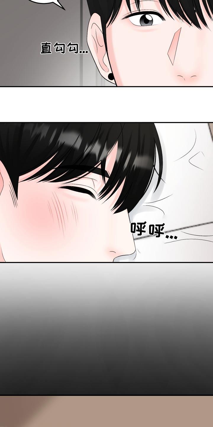 第21话 想什么 第 4 页