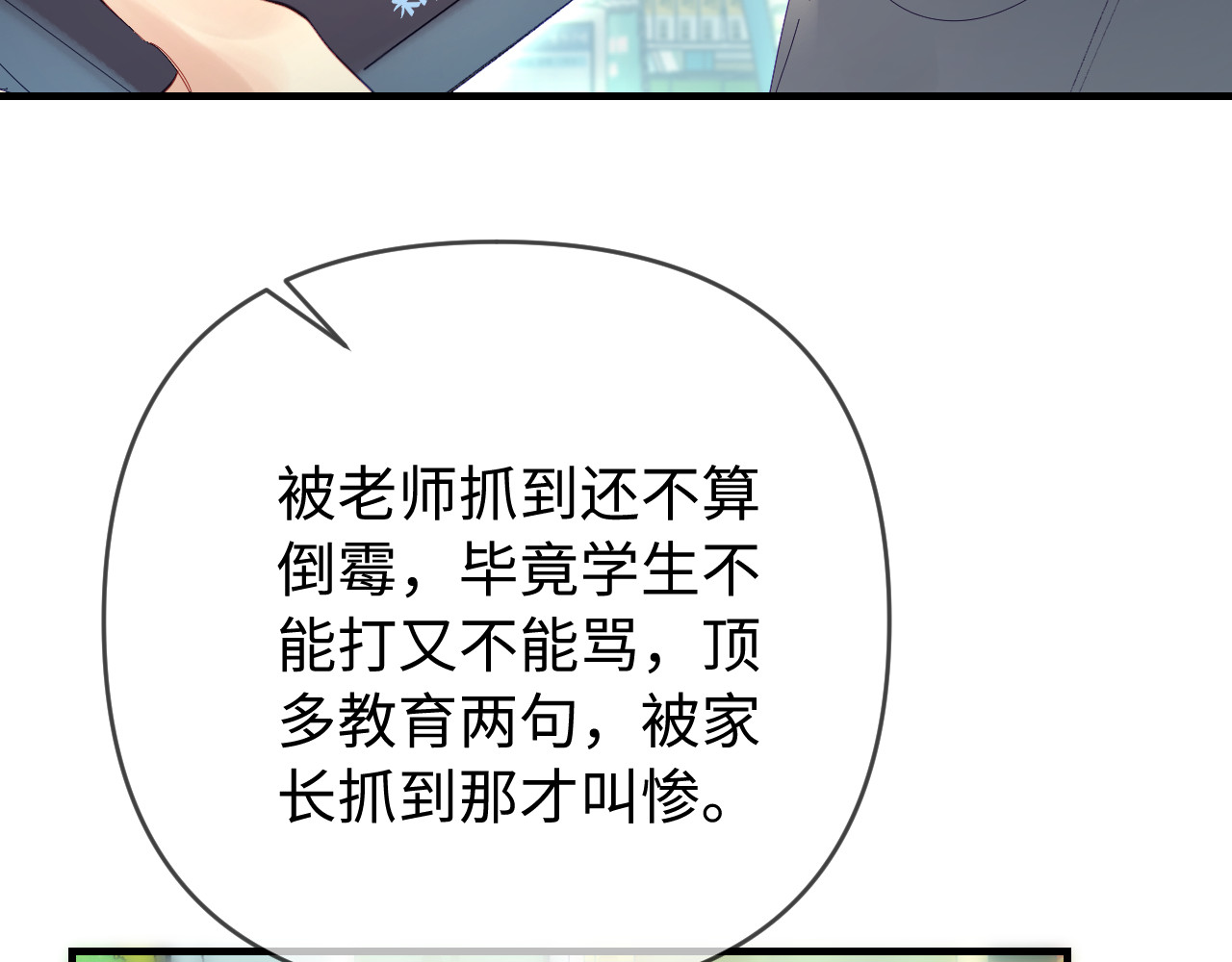第75话 她都知道了 第 3 页