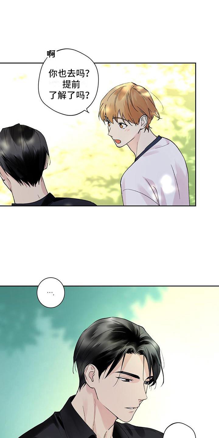第15话 没有变化 第 7 页