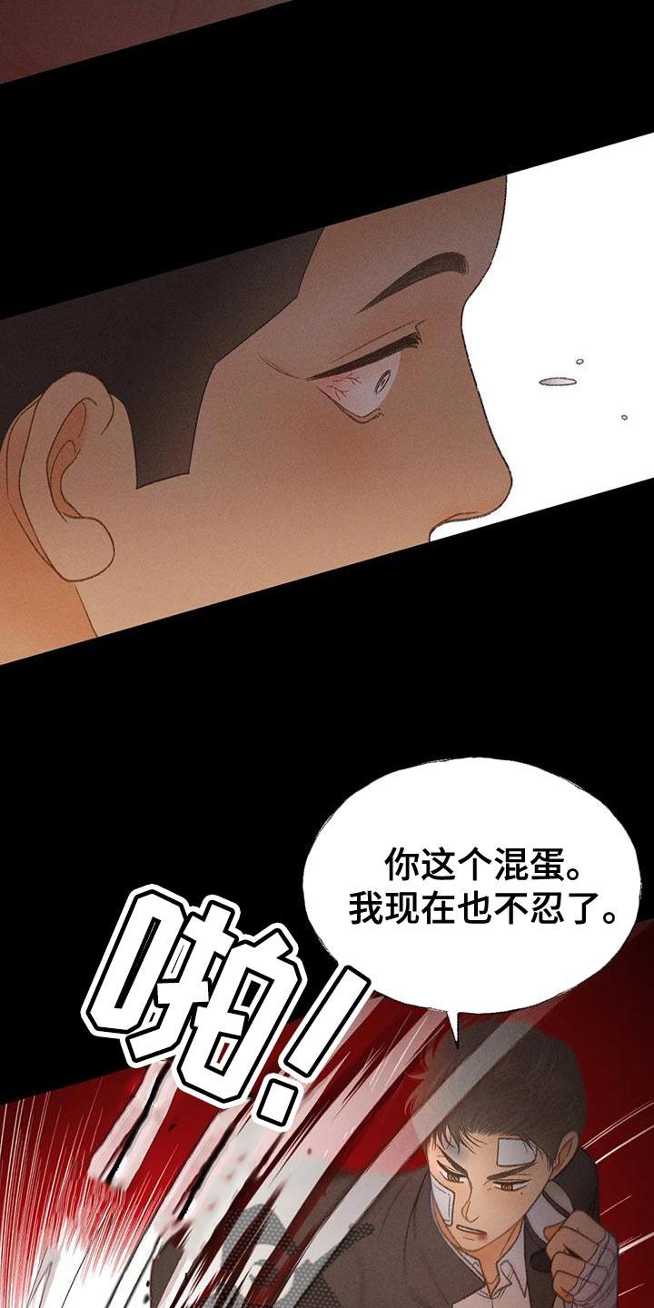 第68话 【第二季】另有其人 第 14 页