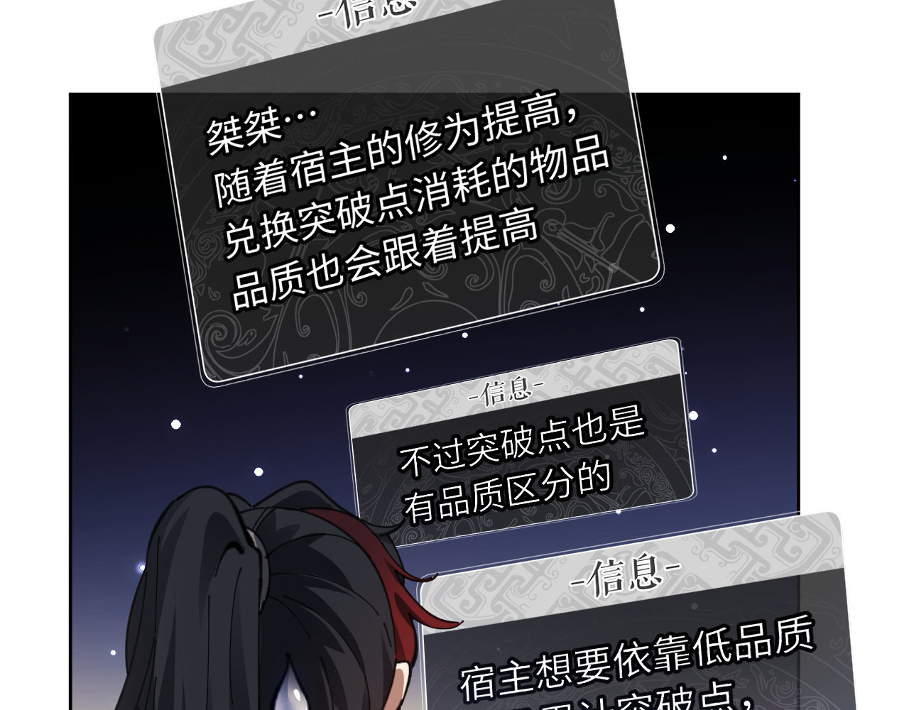 第8话 烦请师尊和我深入交流！ 第 43 页