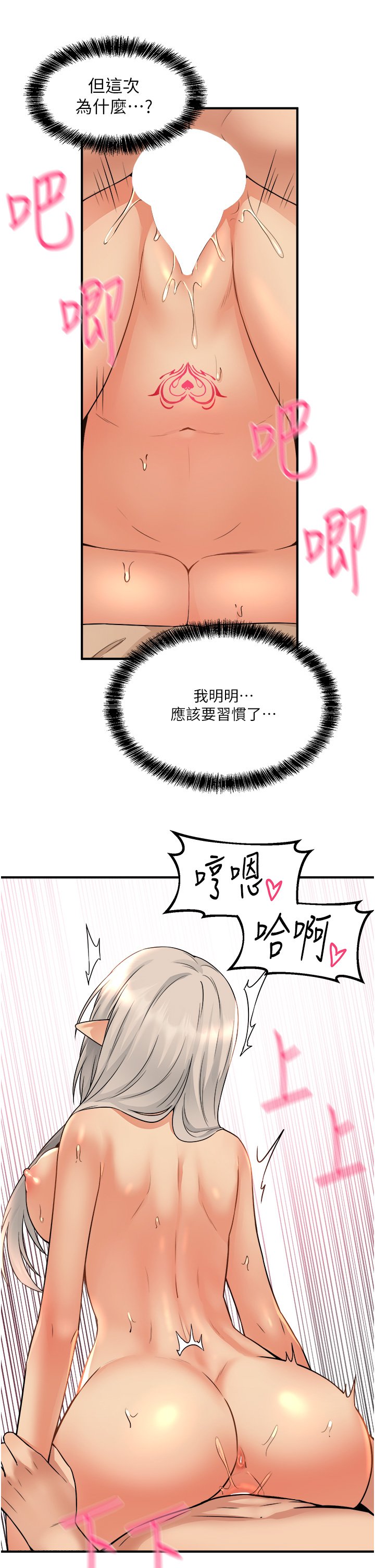 第26话 - 不小心就高潮了 第 35 页