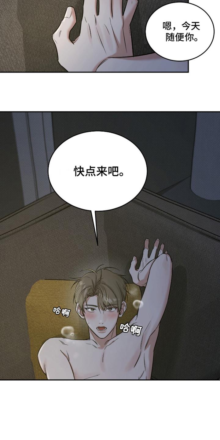 第10话 随你喜欢 第 15 页