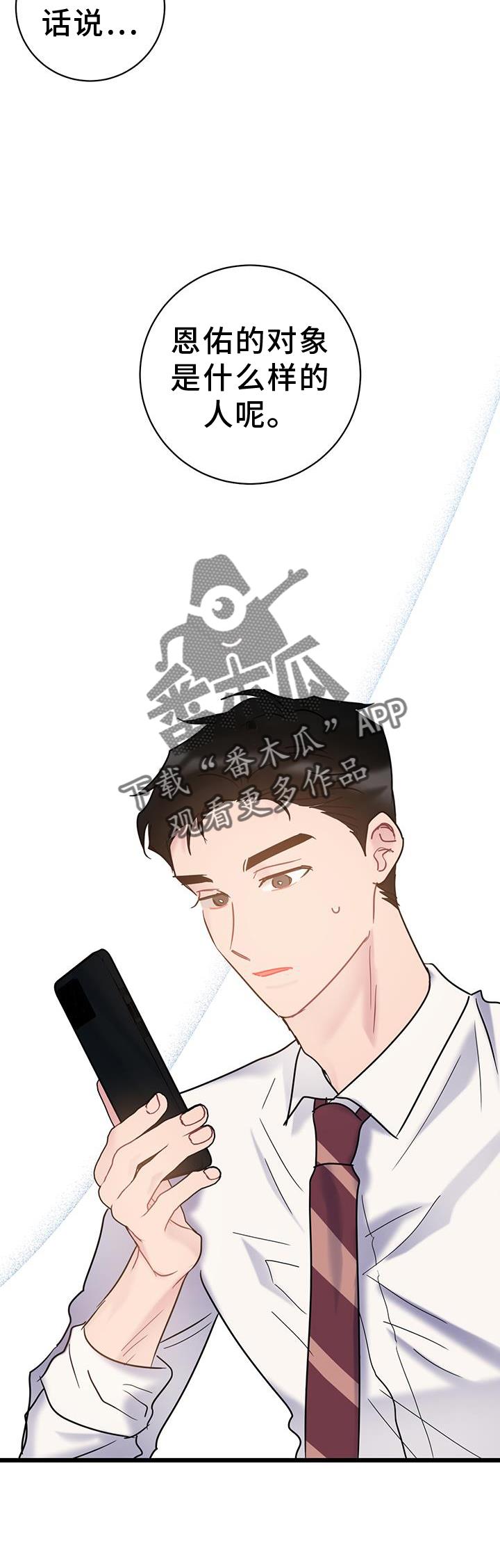 第80话 【第二季】相处 第 16 页