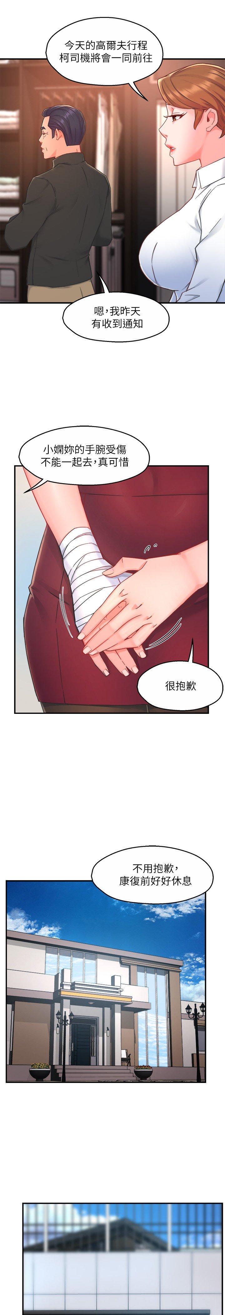 第39话 - 冠文果然最棒了 第 35 页
