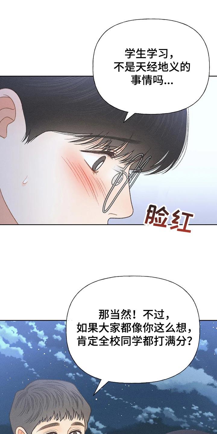 第52话 【第二季】关注 第 15 页