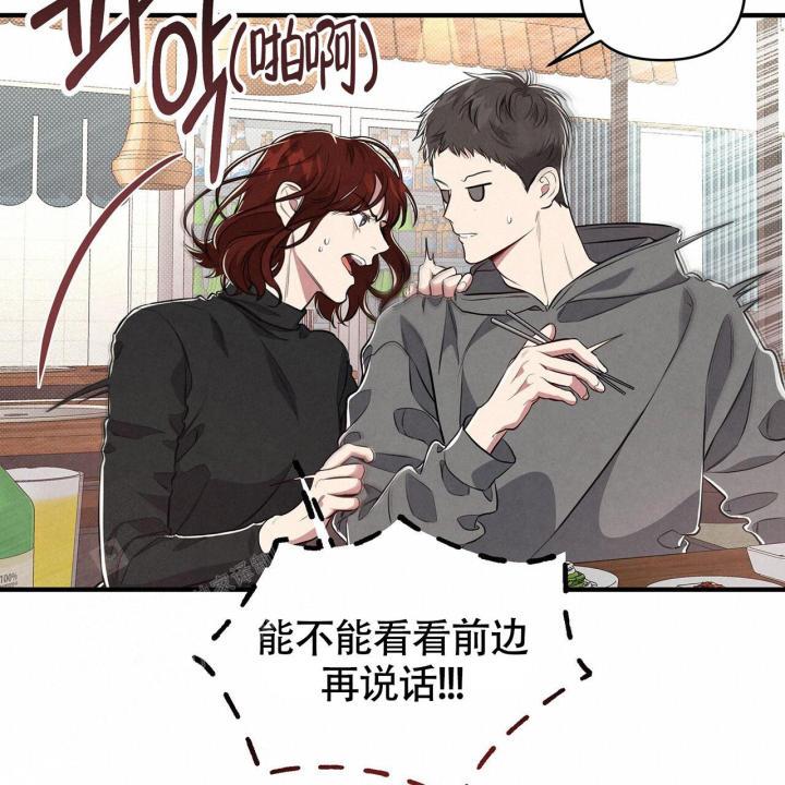 第4话 温柔攻 第 12 页