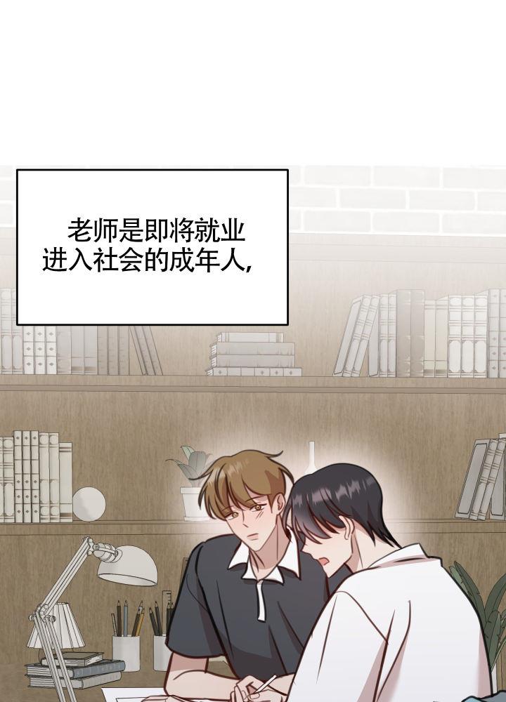 第2话 心动 第 20 页