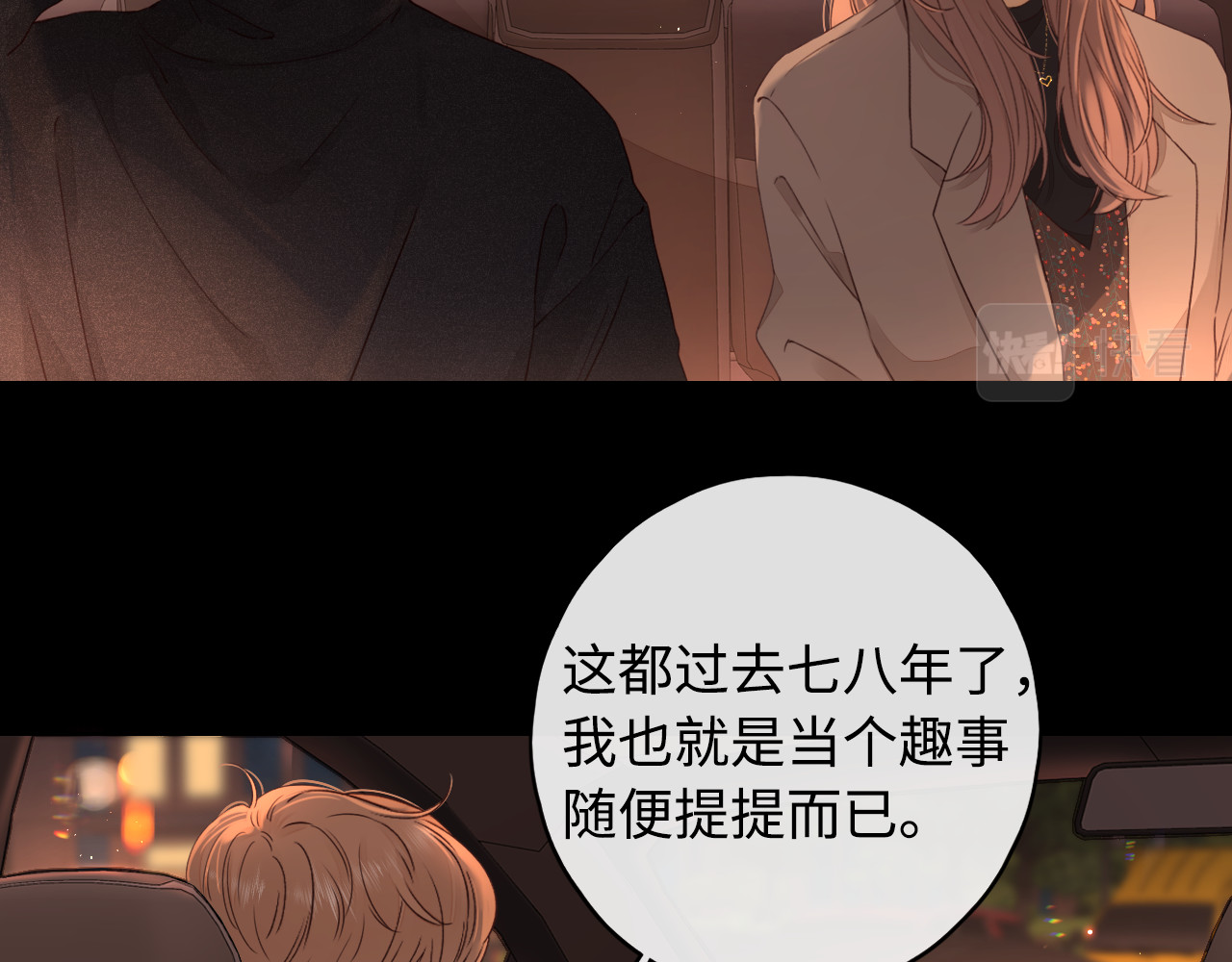 第8话 同车 第 68 页