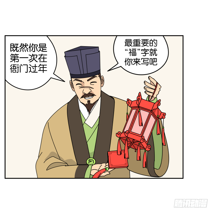 过年特别篇 第 23 页