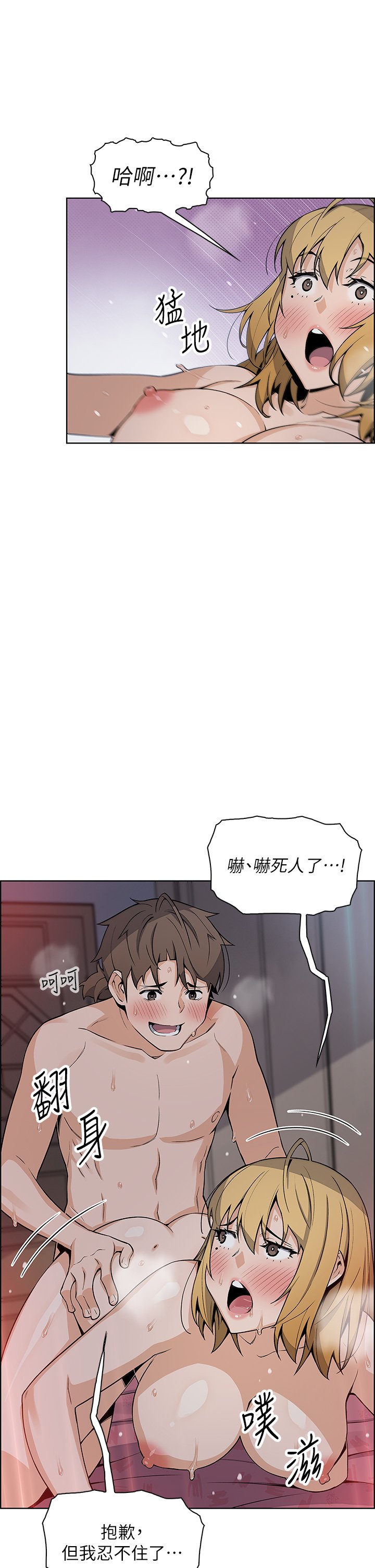 第31话 - 人体榨精机 第 32 页