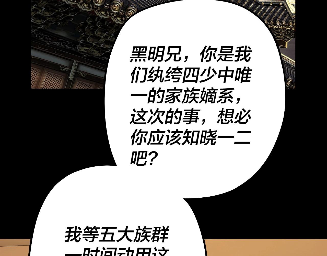 第61话 嫁衣仙诀 第 8 页