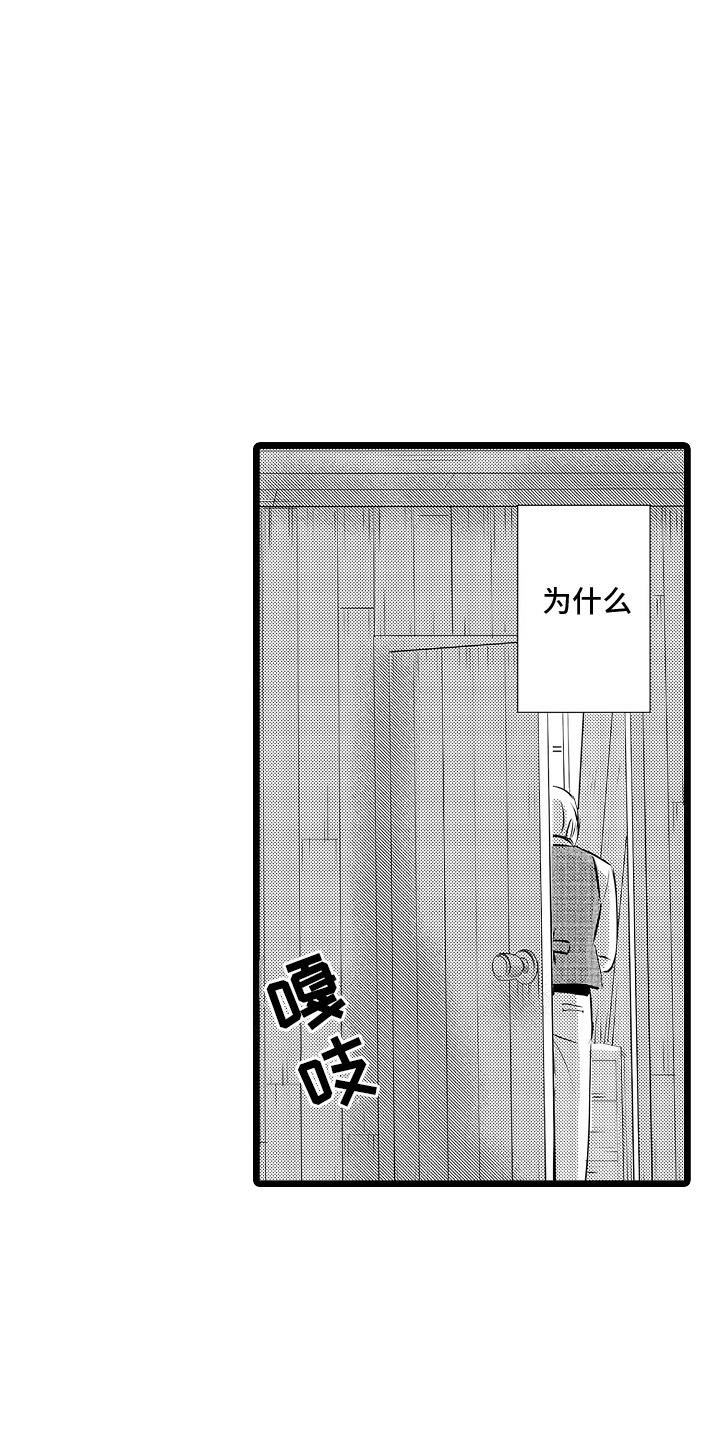 第2话 需要我的怀抱吗 第 9 页