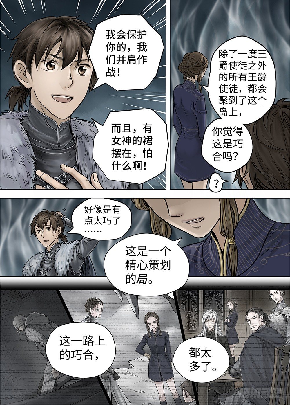 冰雪临界 第33回 王者防线3 第 10 页