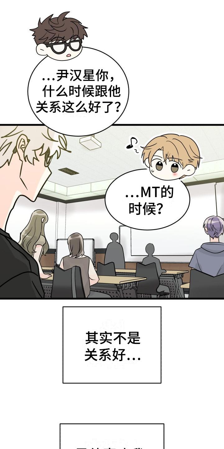 第1话 他喜欢我 第 16 页