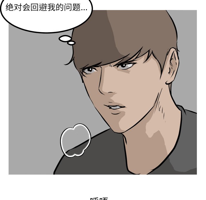 第86话 第 80 页