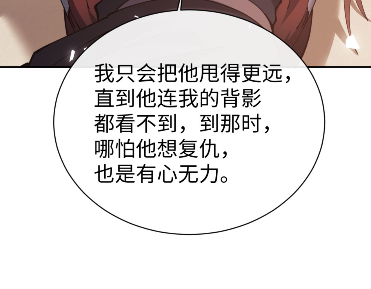 第46话 瑶池圣女，双人成行？ 第 80 页