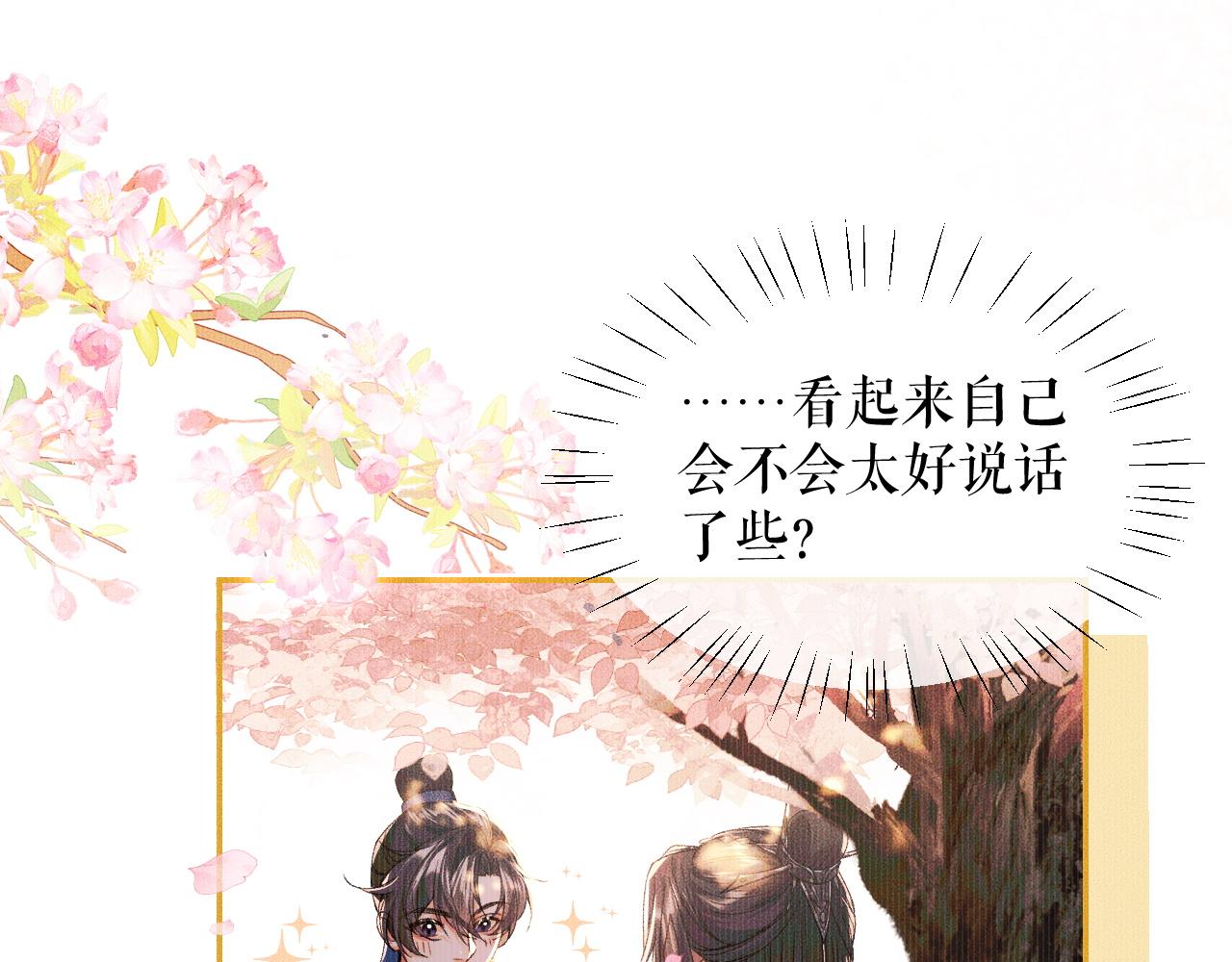 第30话 与君初见时…… 第 20 页