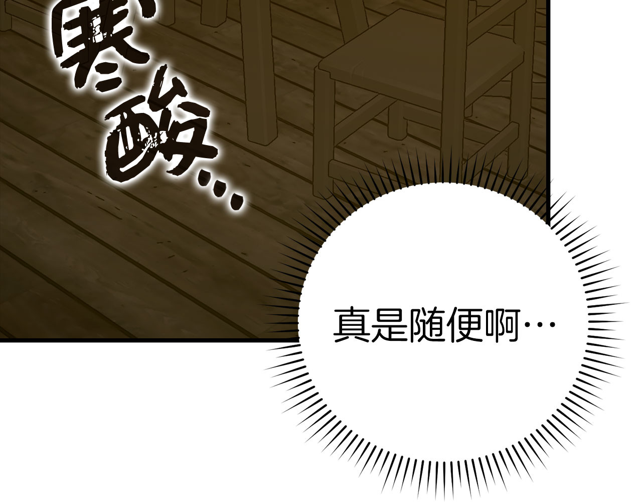 第90话 弱肉强食 第 22 页