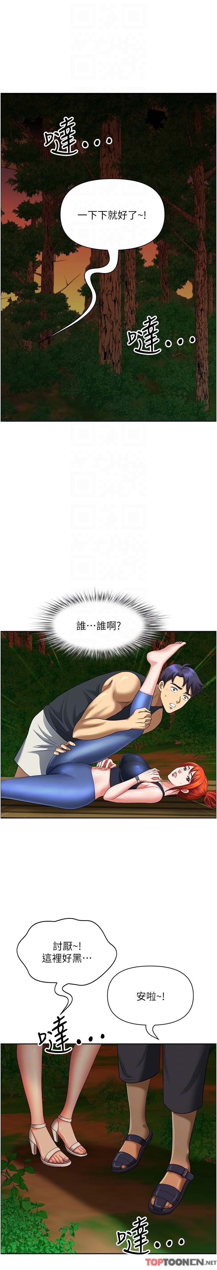 第3话 - 和邻居一起观赏4D谜片 第 24 页