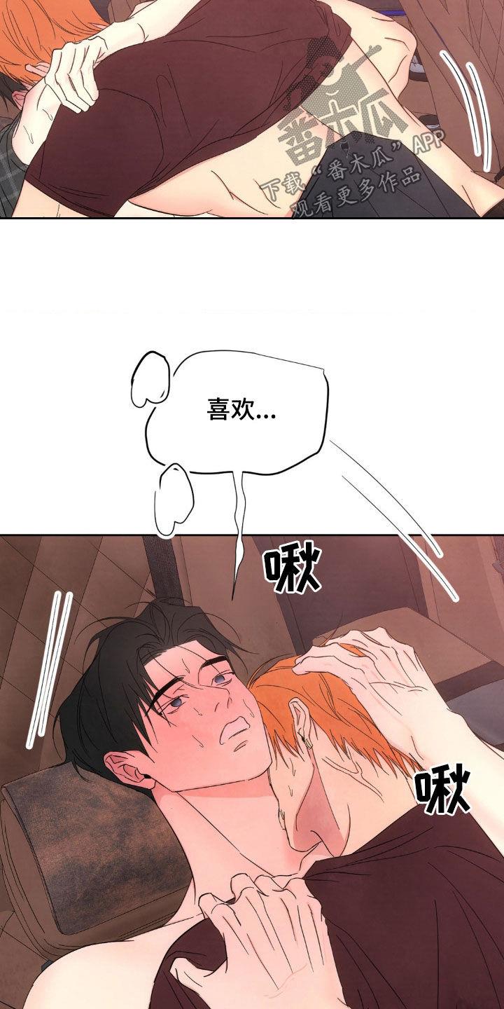 第214话 【第二季】成为家人 第 16 页